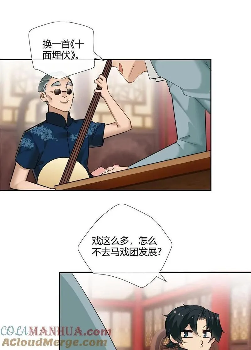 史上第一混乱漫画,47 十面埋伏3图