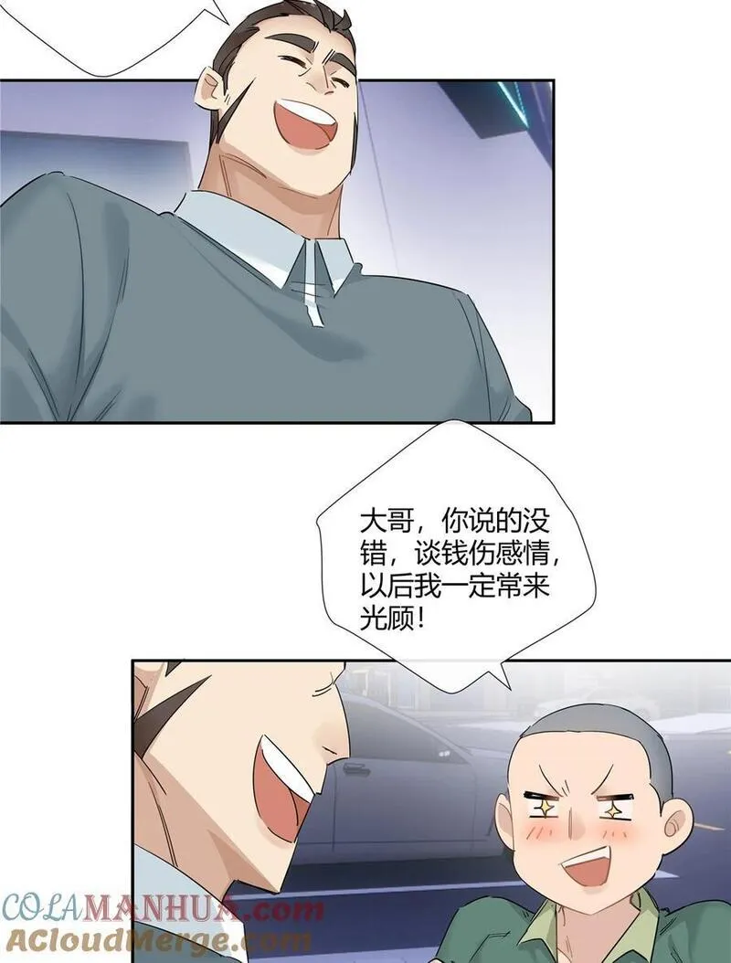 史上第一混乱漫画,49 谈感情伤钱21图