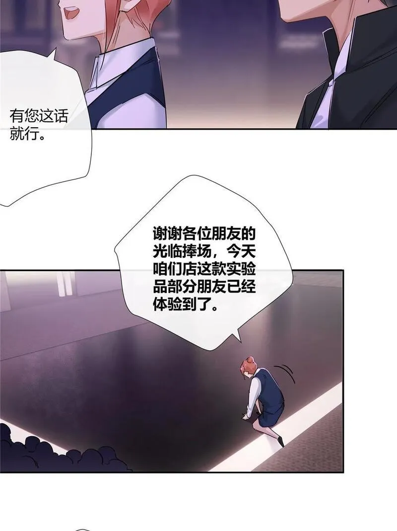 史上第一混乱漫画,52 五星杜松酒26图