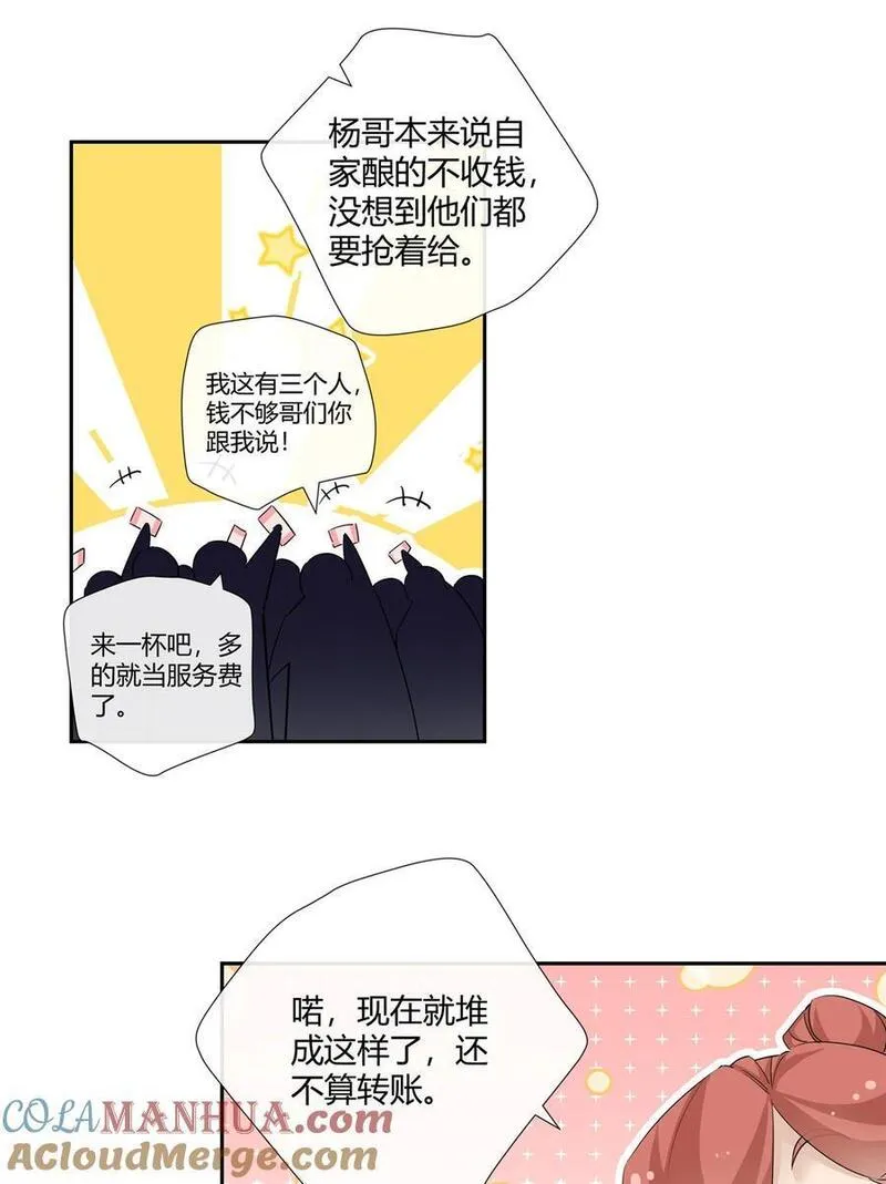 史上第一混乱漫画,52 五星杜松酒23图