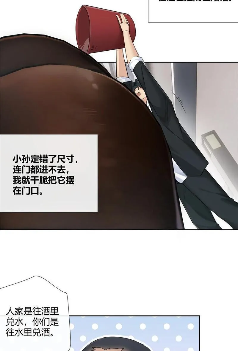 史上第一混乱漫画,53 行为艺术26图