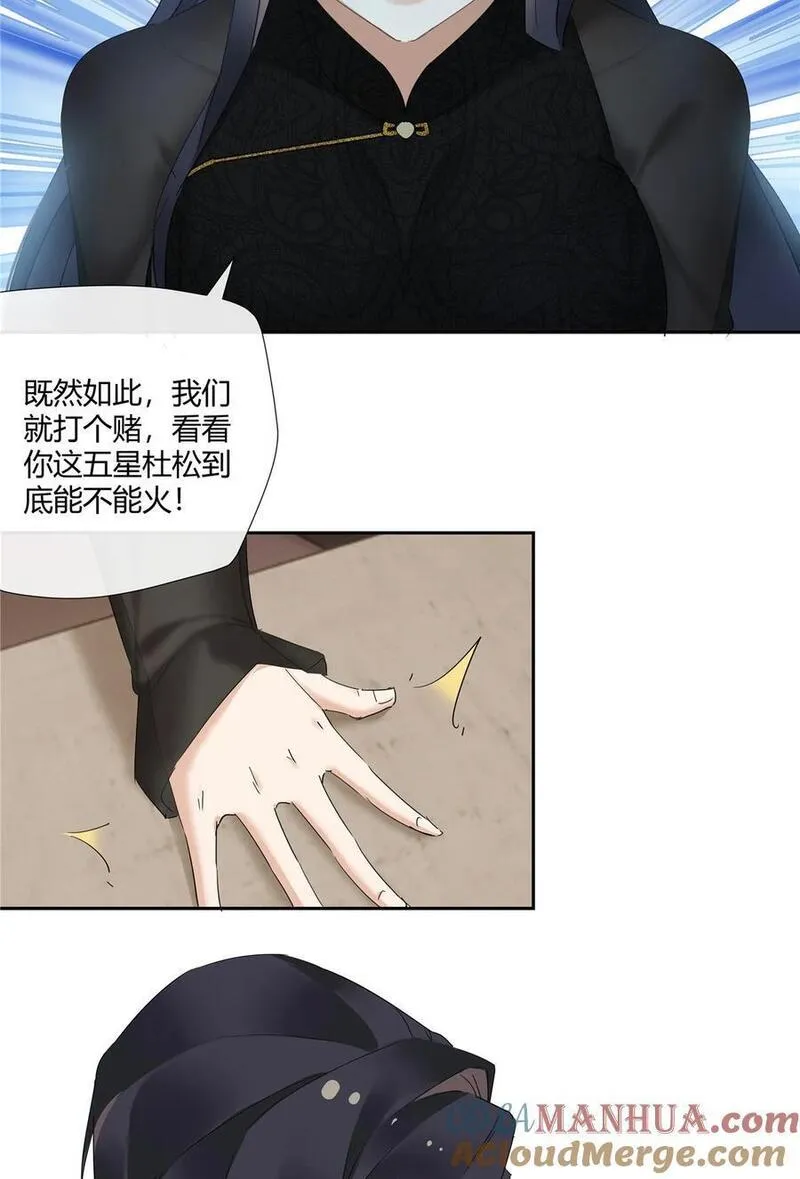 史上第一混乱漫画,54 要赌就赌大的25图