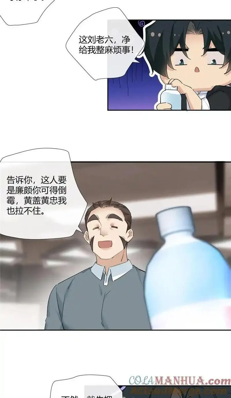 史上第一混乱漫画,57 沉迷赌术的刘季25图