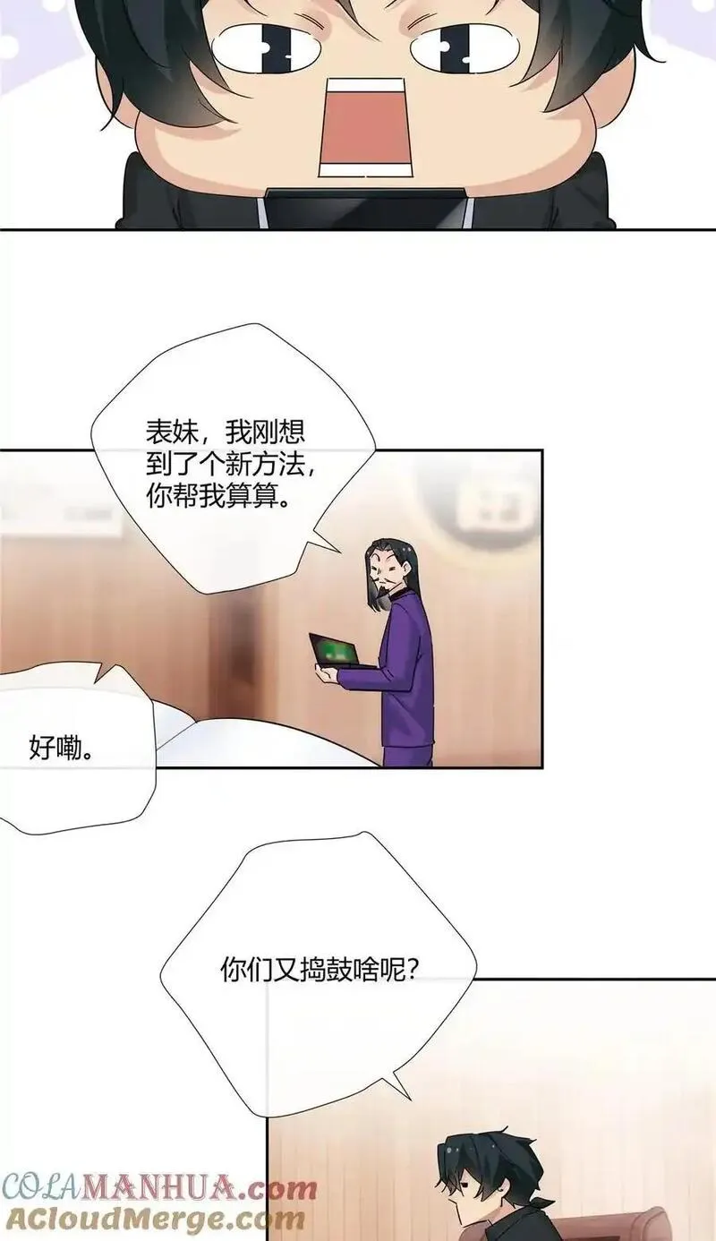 史上第一混乱漫画,57 沉迷赌术的刘季13图