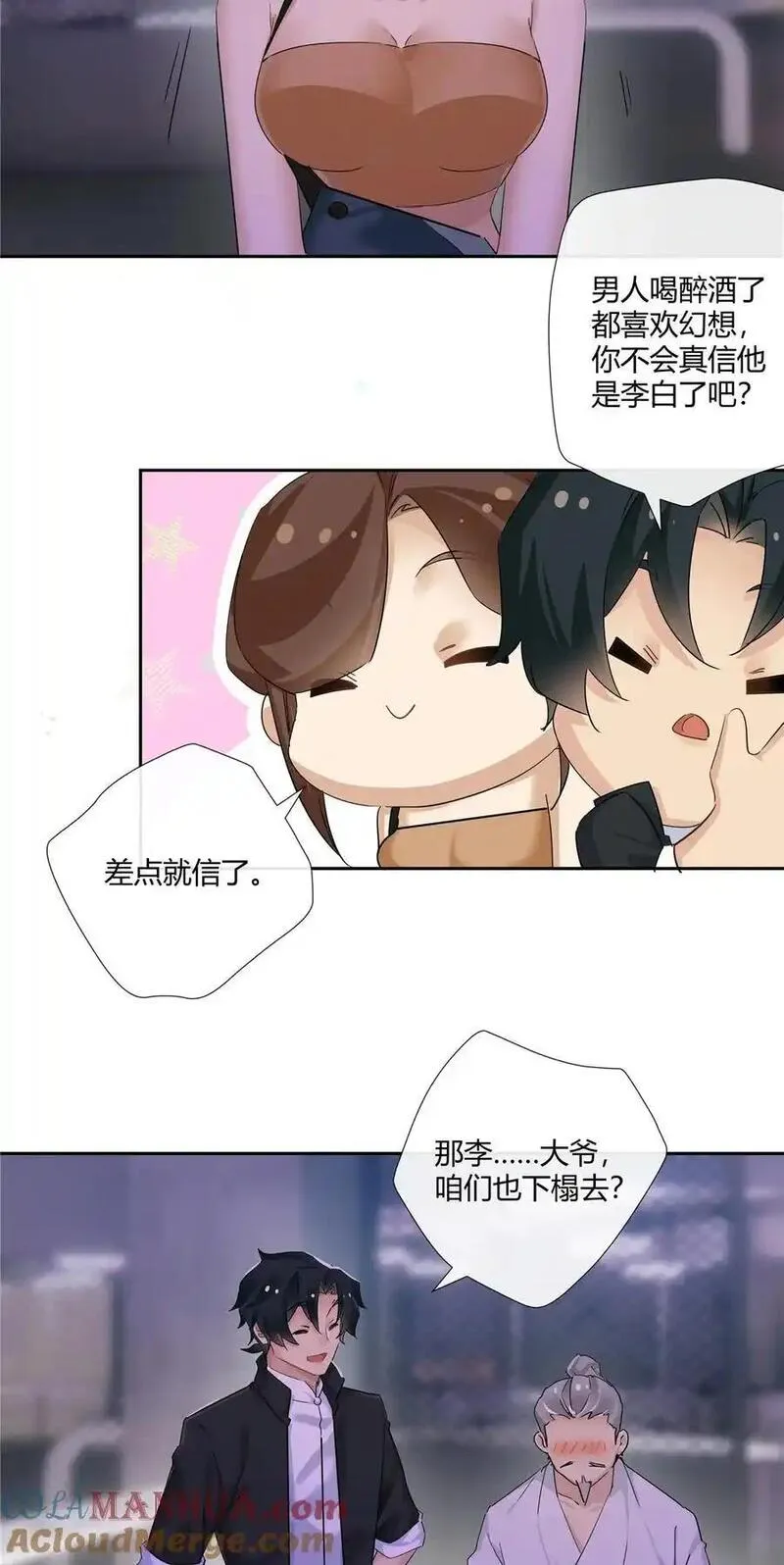 史上第一混乱漫画,58 诗仙李白21图