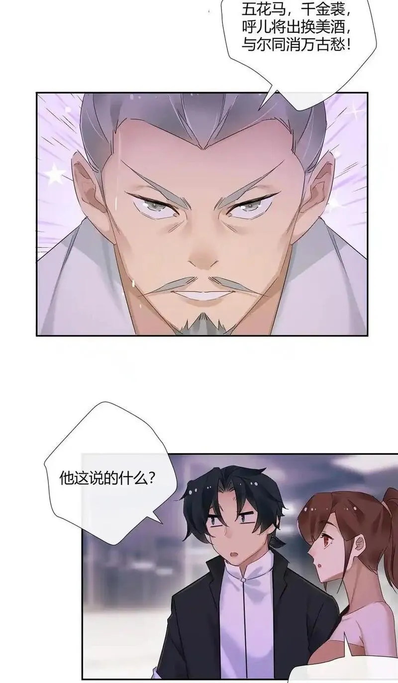 史上第一混乱漫画,58 诗仙李白4图