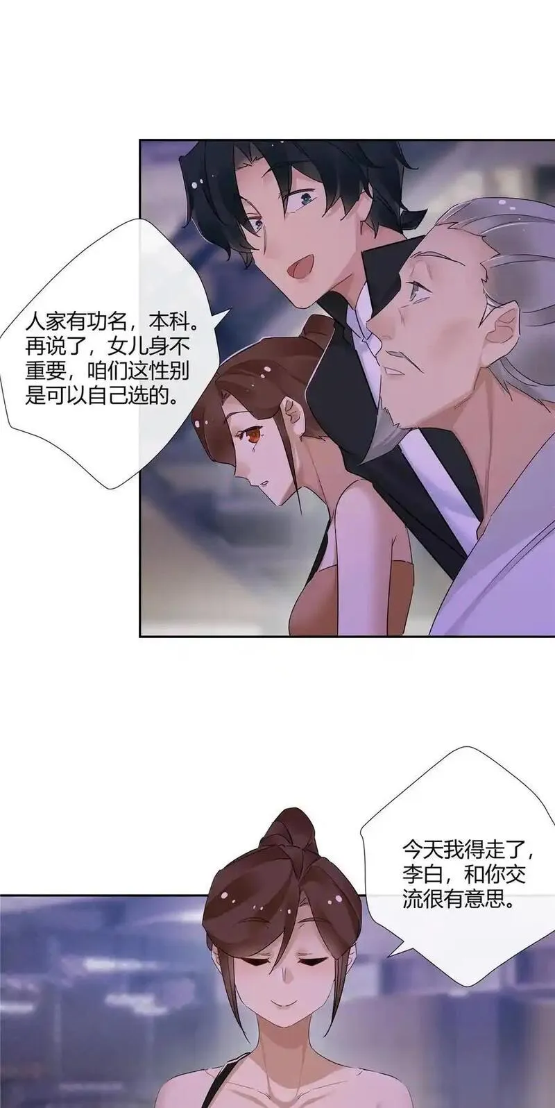 史上第一混乱漫画,58 诗仙李白20图