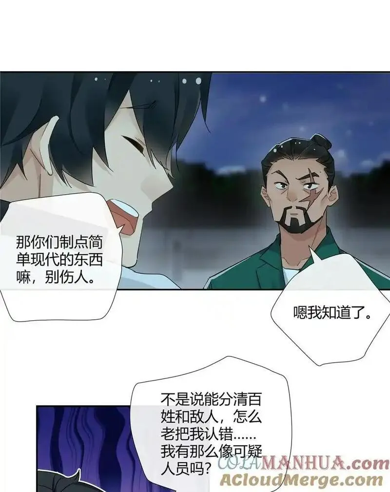 史上第一混乱漫画,59 先揍为敬15图