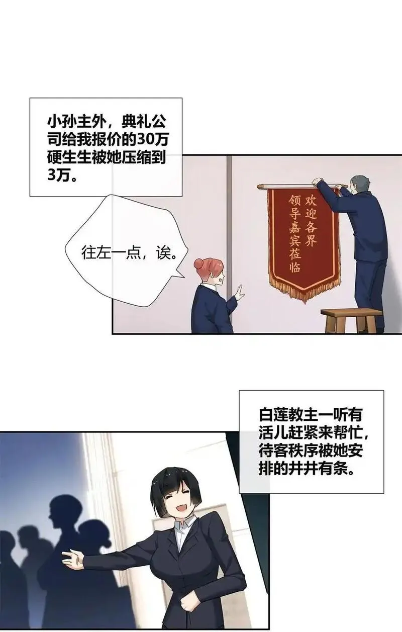 史上第一混乱漫画,60 盈盈一握美人腰14图