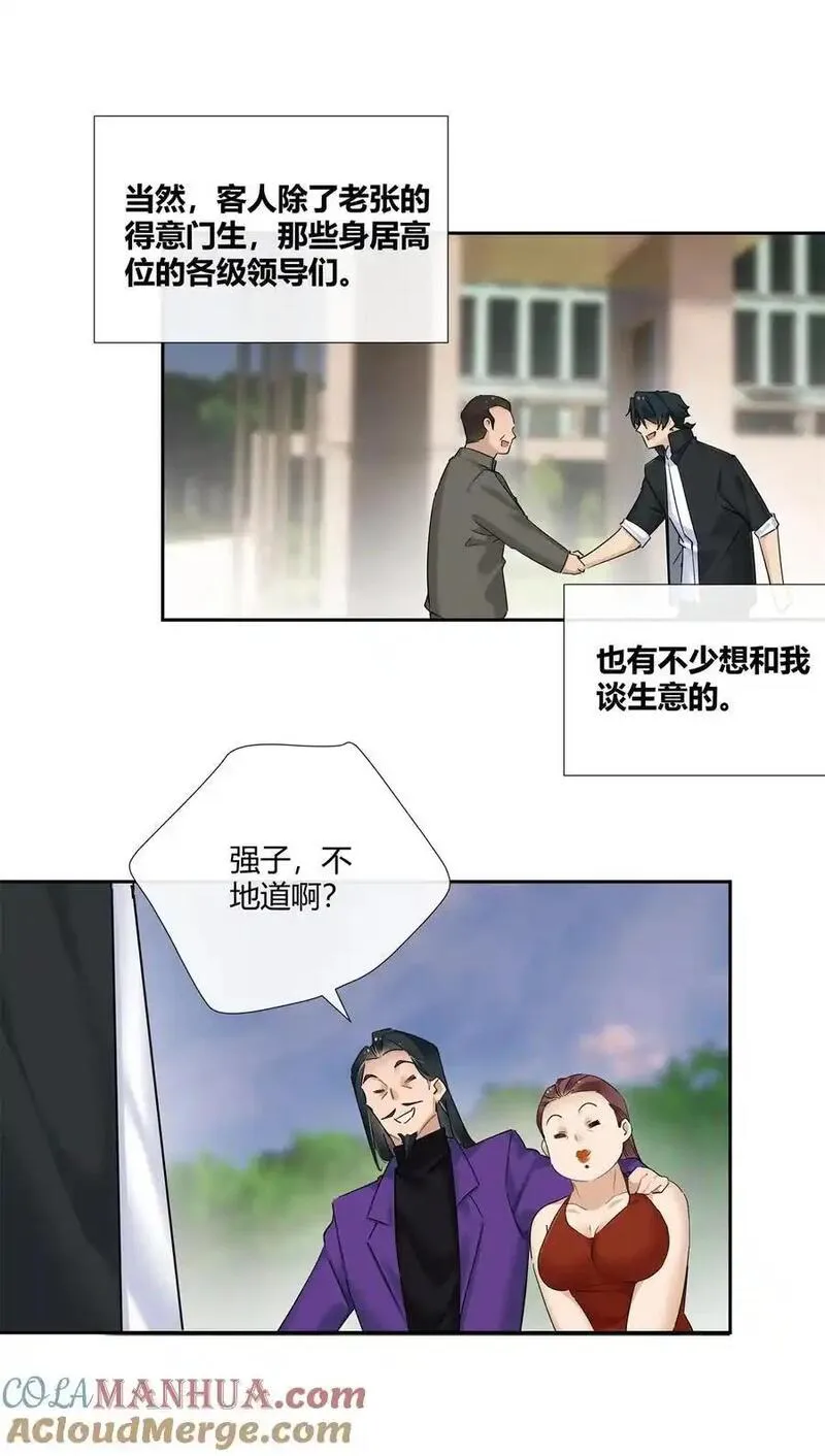 史上第一混乱漫画,60 盈盈一握美人腰19图