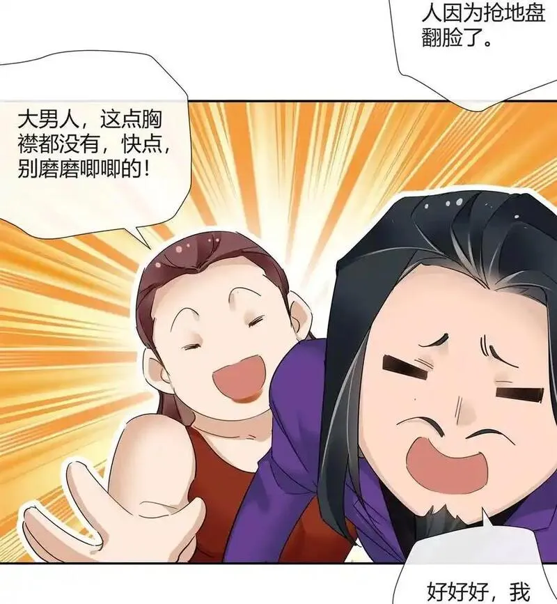 史上第一混乱漫画,61 心心念念的虞姬6图