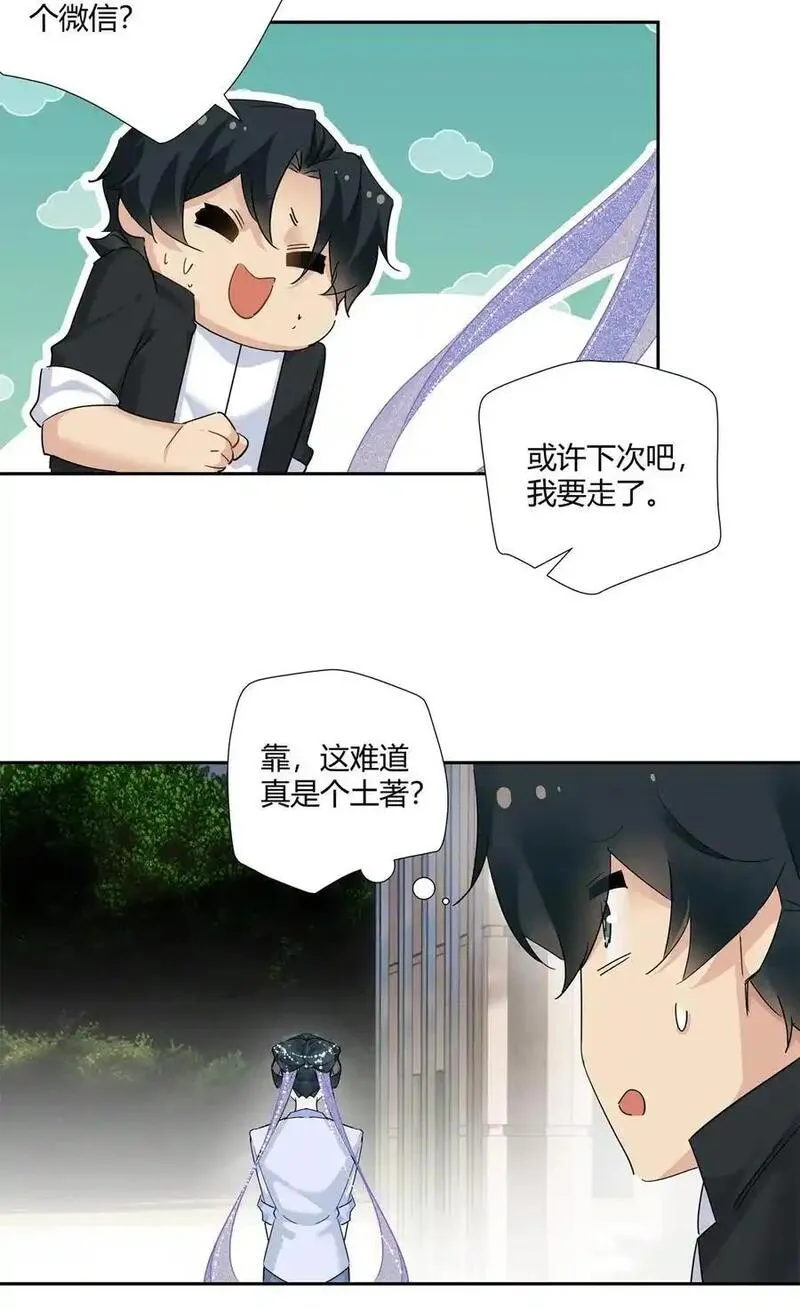 史上第一混乱漫画,61 心心念念的虞姬20图