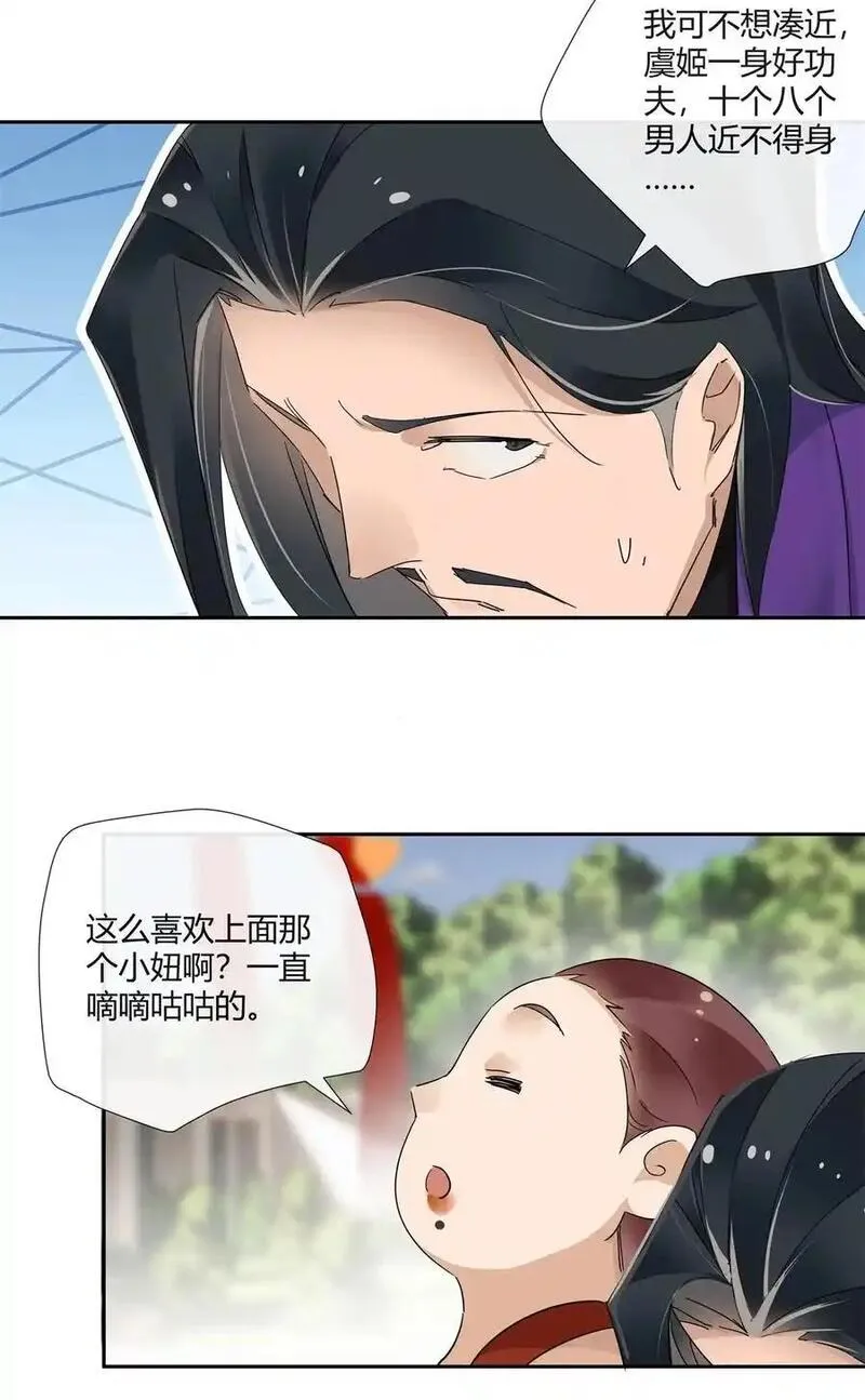 史上第一混乱漫画,61 心心念念的虞姬4图