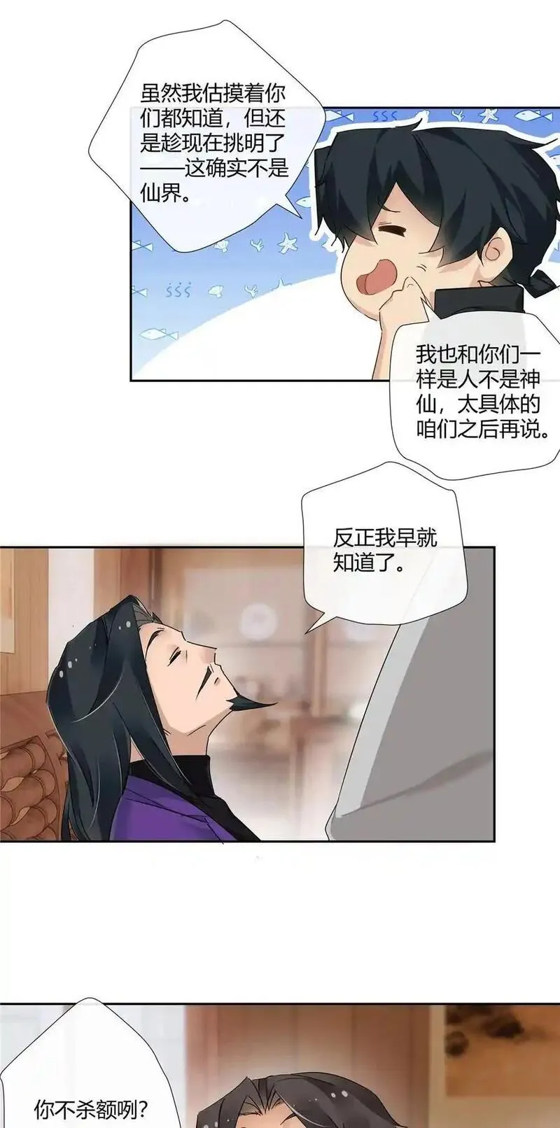 史上第一混乱漫画,63 泡妞行动12图