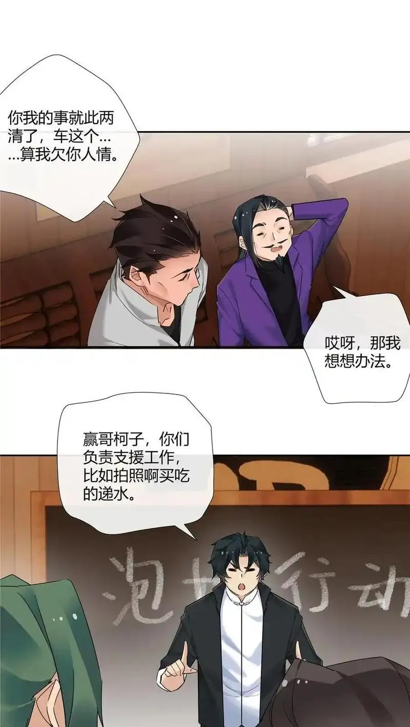 史上第一混乱漫画,63 泡妞行动24图