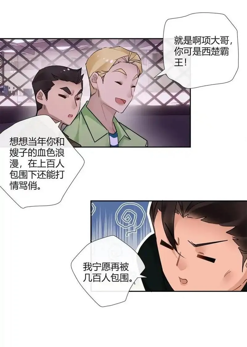 史上第一混乱漫画,66 西楚霸王的血色浪漫32图