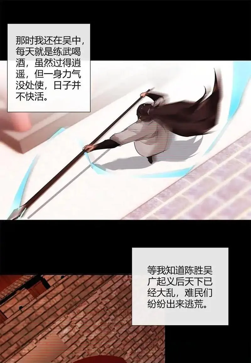 史上第一混乱漫画,66 西楚霸王的血色浪漫8图