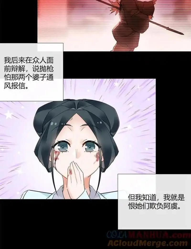 史上第一混乱漫画,66 西楚霸王的血色浪漫19图