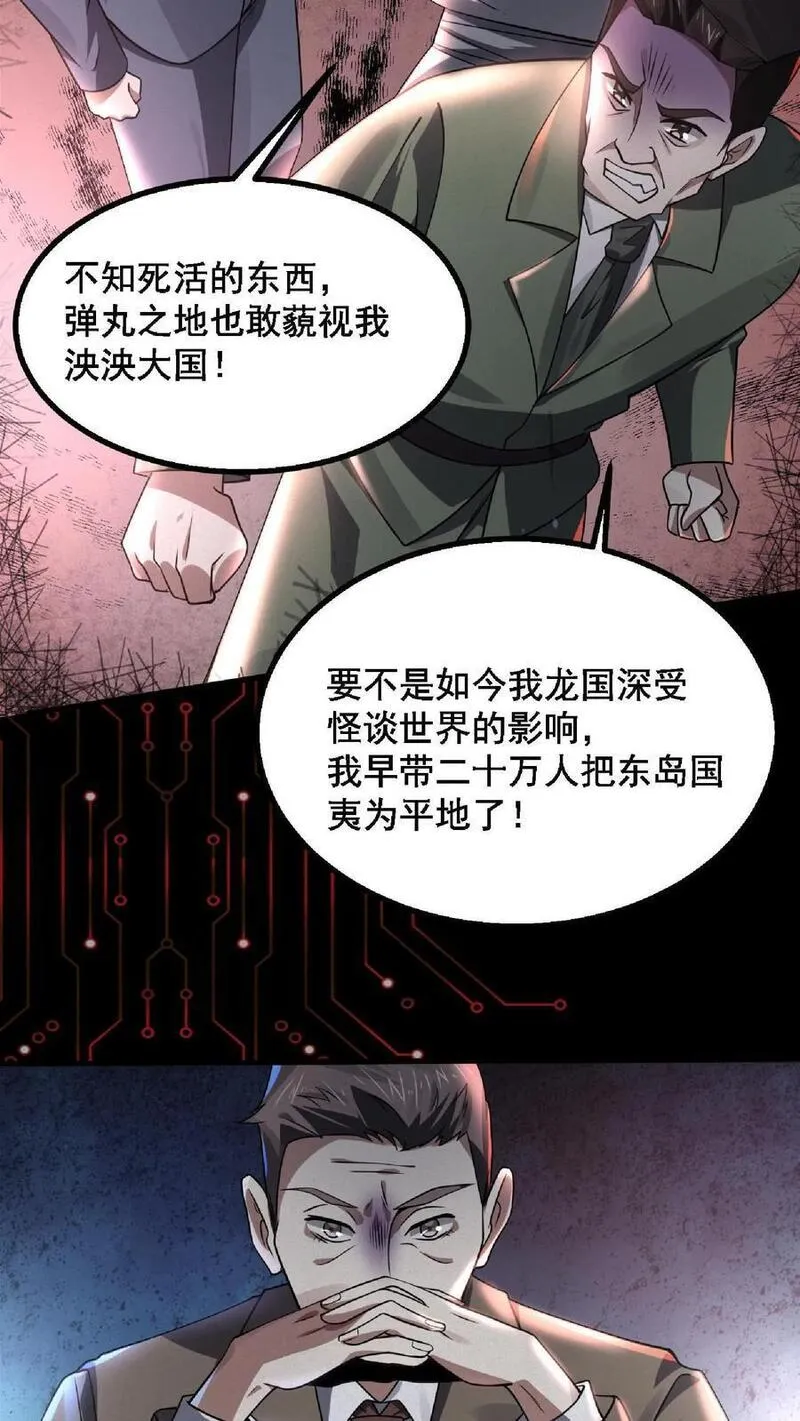 规则怪谈开局化身逼兜战神漫画在哪看漫画,第1话 SSS级天赋18图