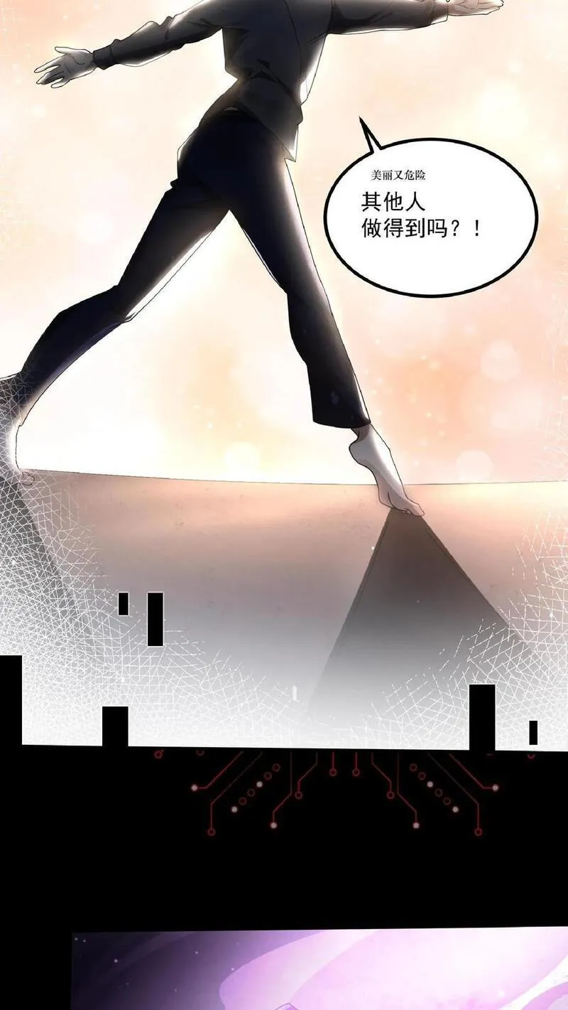 规则怪谈开局化身逼兜战神漫画在哪看漫画,第1话 SSS级天赋36图