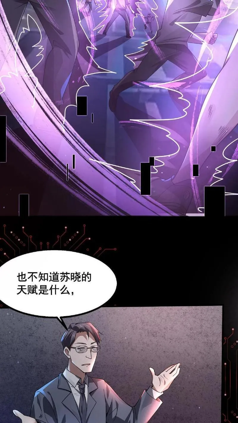 规则怪谈开局化身逼兜战神漫画在哪看漫画,第1话 SSS级天赋14图