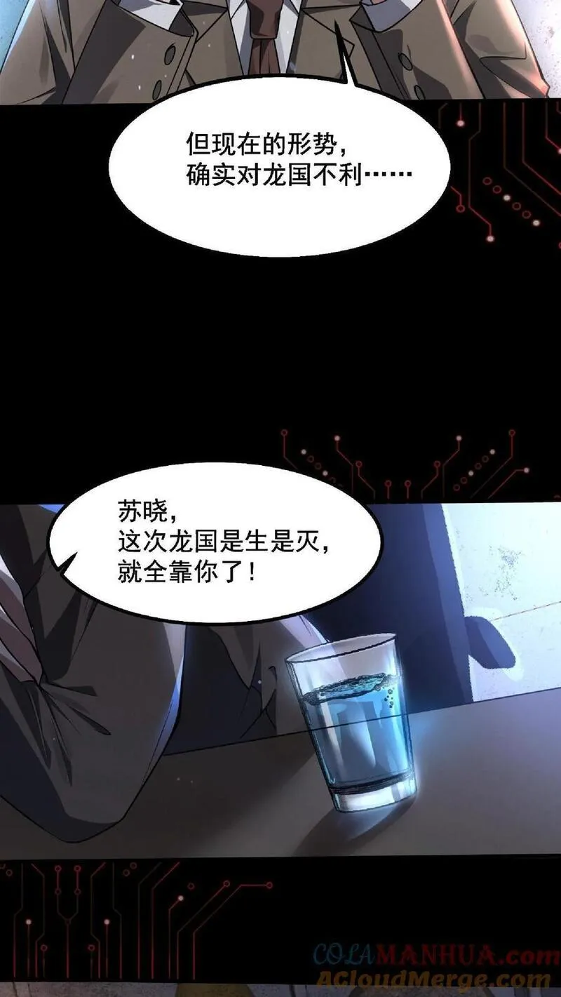 规则怪谈开局化身逼兜战神漫画在哪看漫画,第1话 SSS级天赋19图