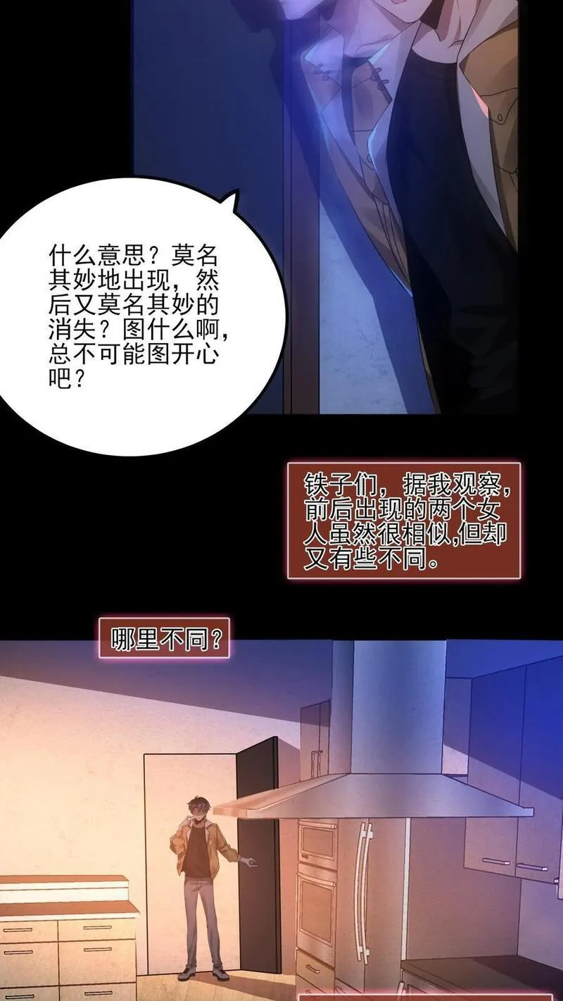 规则怪谈开局化身逼兜战神笔趣阁全文漫画,第13话 我不是我4图