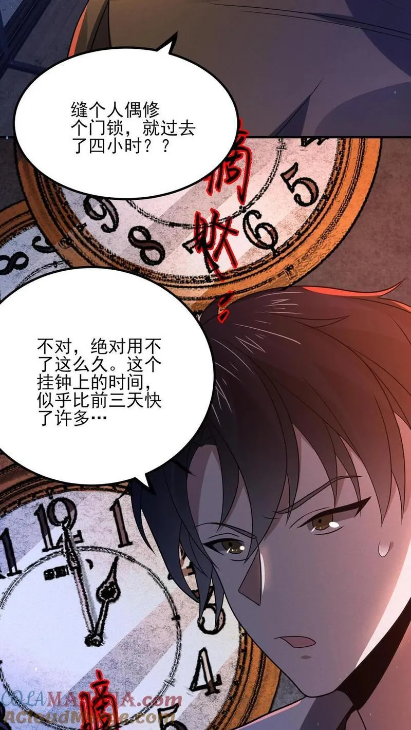 规则怪谈开局化身逼兜战神笔趣阁全文漫画,第14话 缝补人偶25图