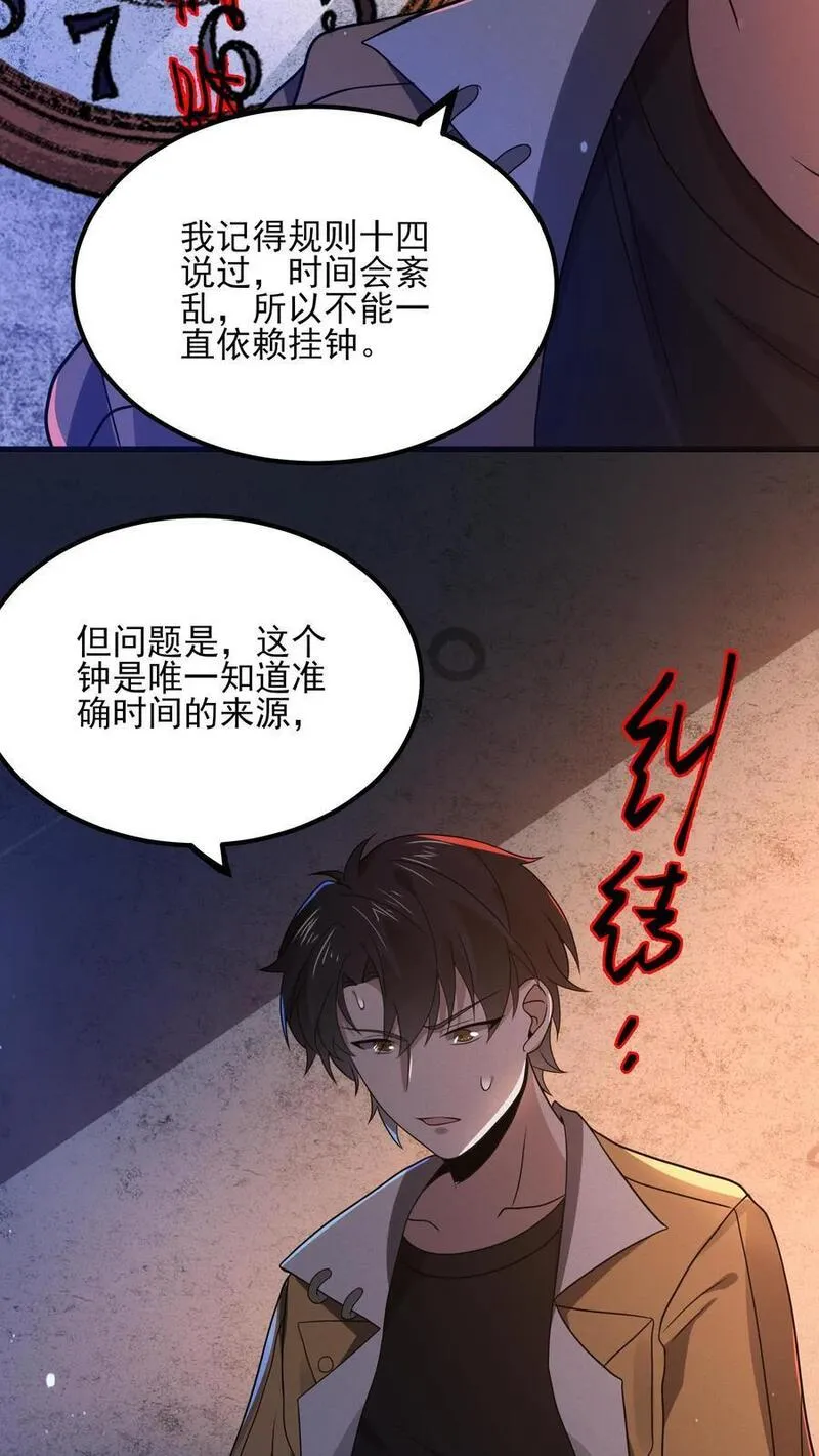 规则怪谈开局化身逼兜战神笔趣阁全文漫画,第14话 缝补人偶26图