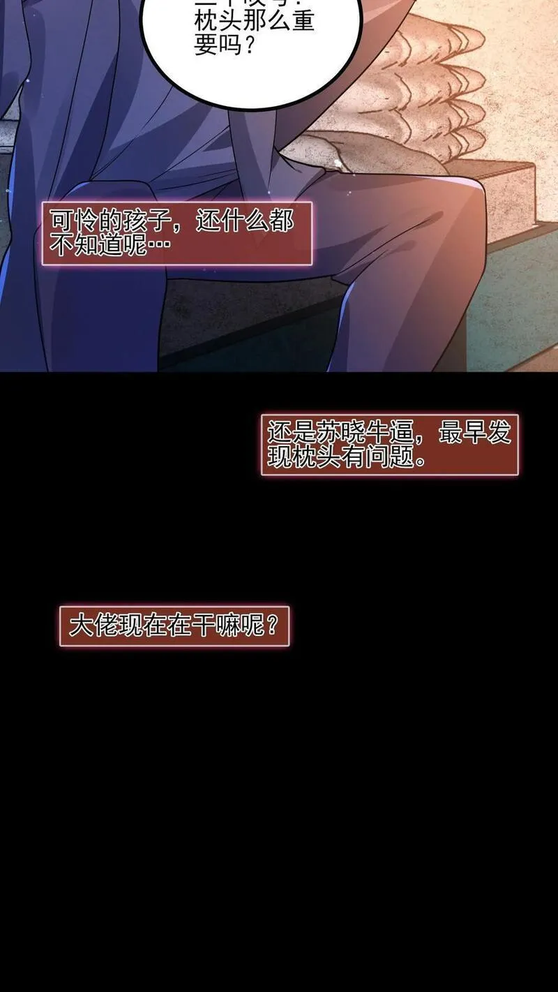 规则怪谈漫画,第21话 诡异的枕头30图