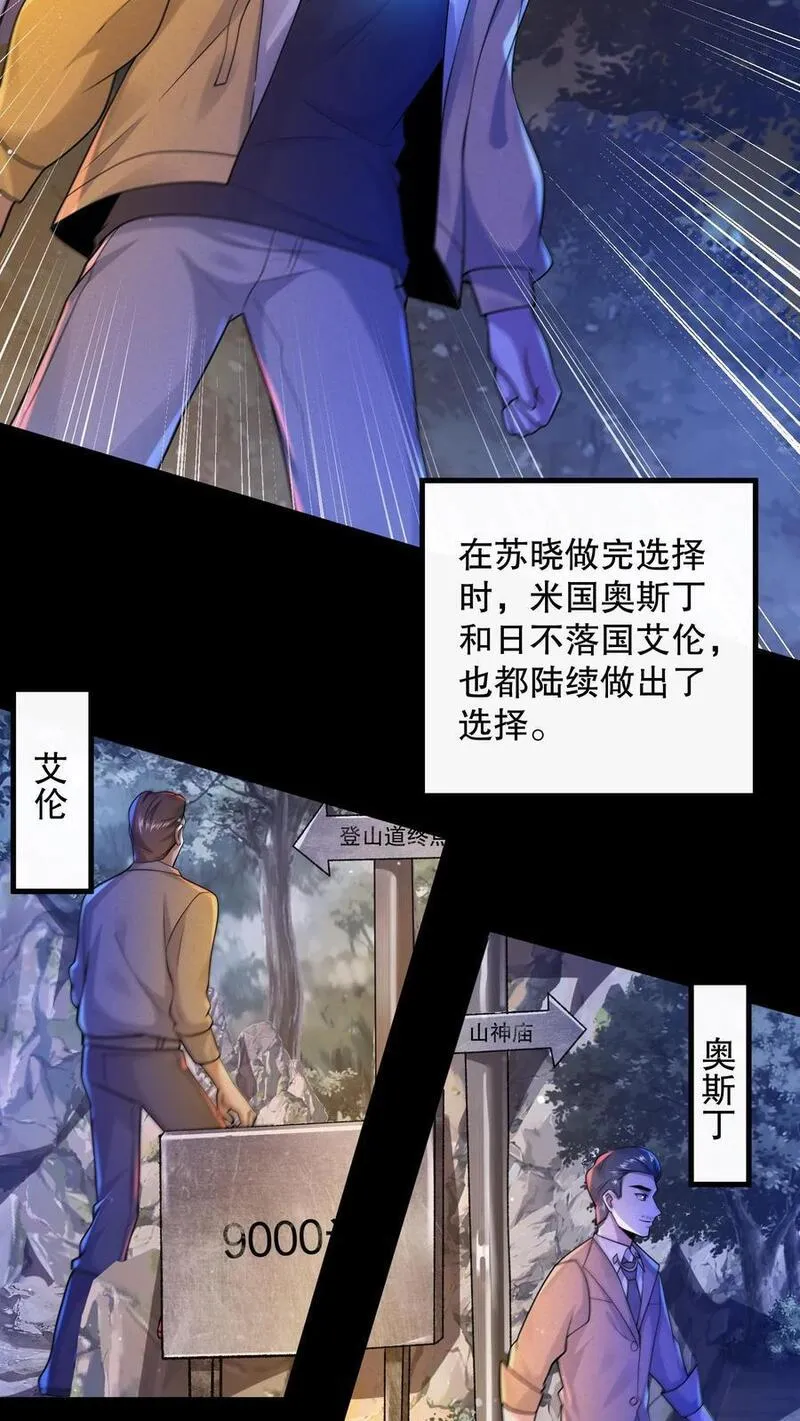 规则怪谈开局化身逼兜战神奈何情深漫画,第46话 真假山神庙6图