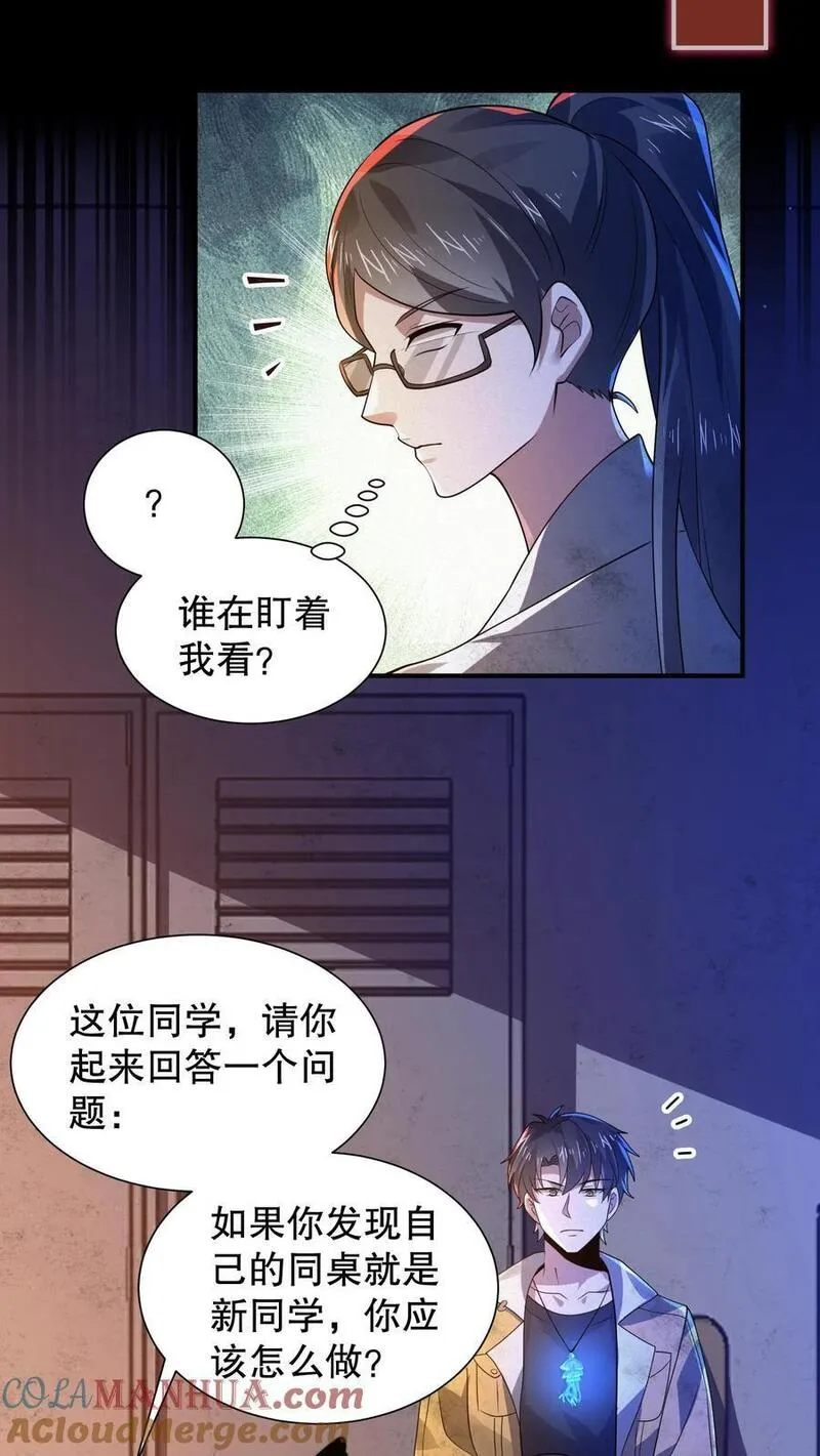 规则怪谈漫画,第49话 同桌很慌15图