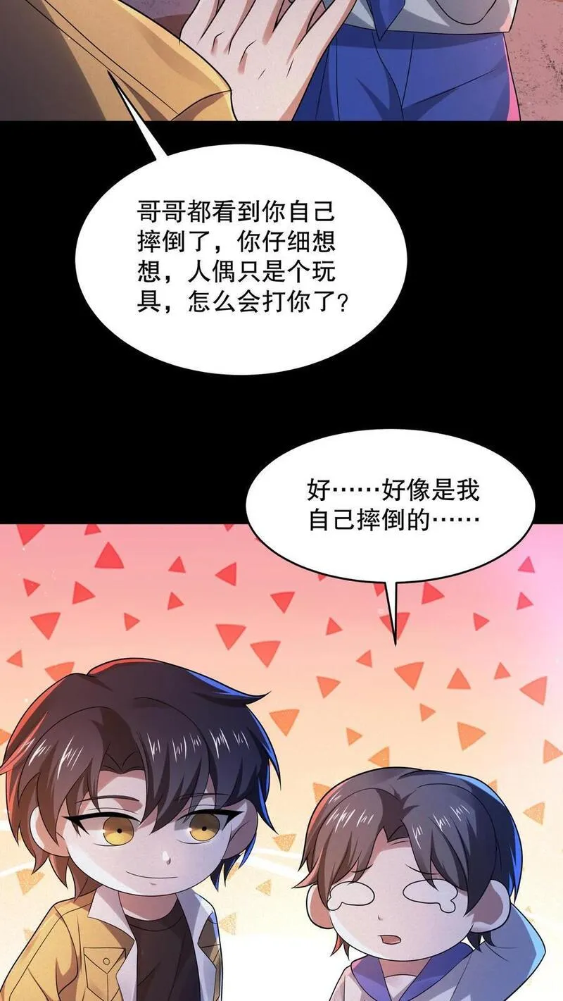 规则怪谈开局化身逼兜战神笔趣阁全文漫画,第61话 青蛙玩偶4图