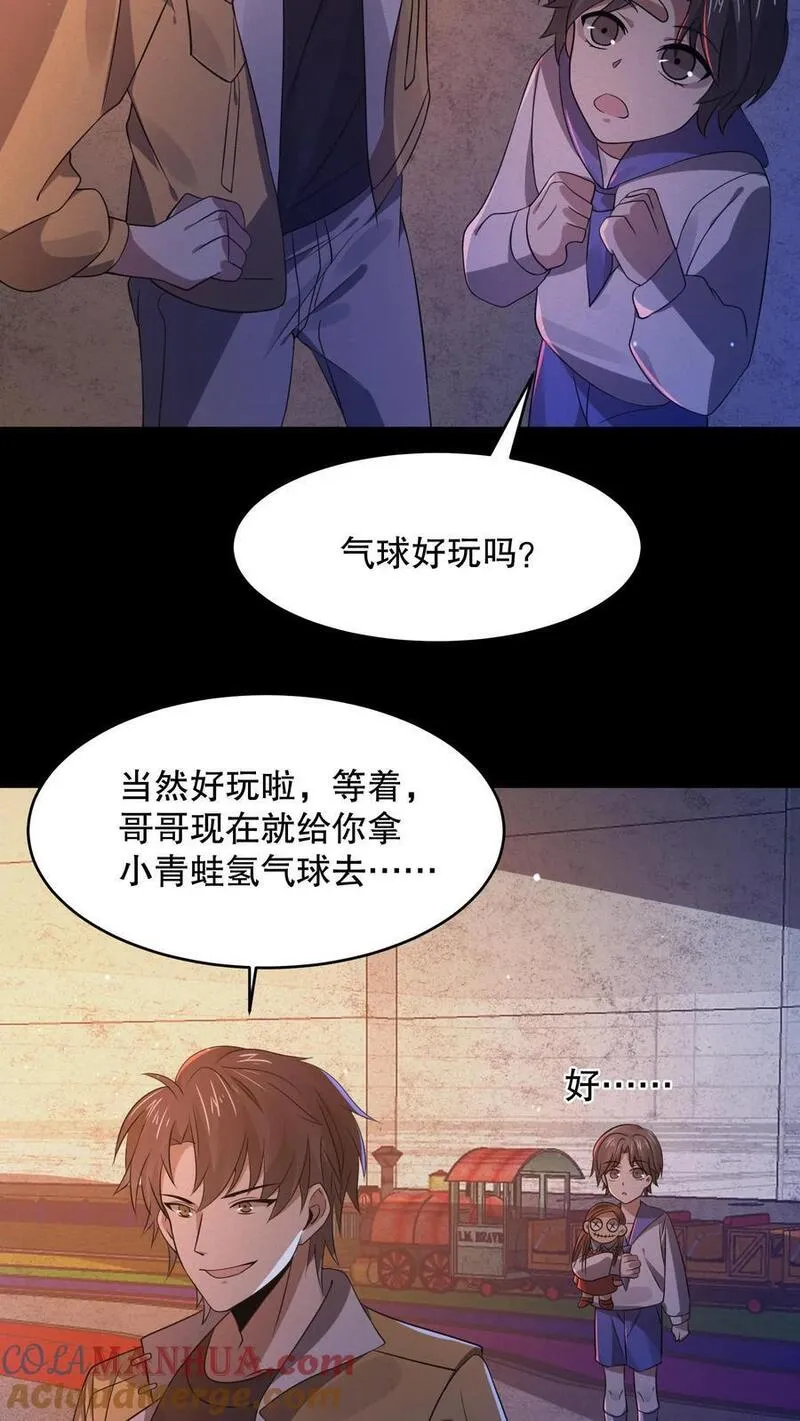 规则怪谈开局化身逼兜战神笔趣阁全文漫画,第61话 青蛙玩偶17图