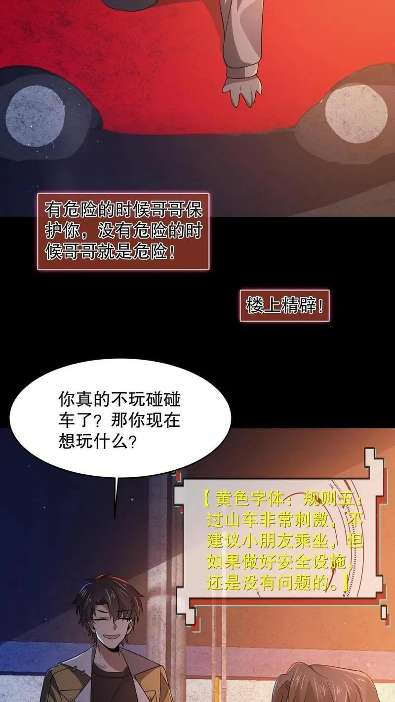 规则怪谈开局化身逼兜战神笔趣阁全文漫画,第61话 青蛙玩偶14图