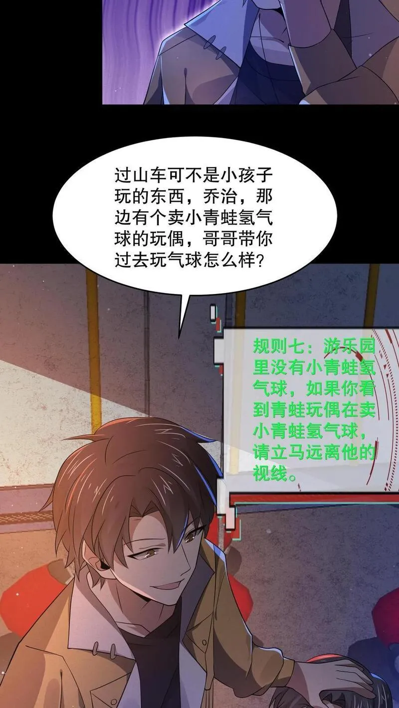 规则怪谈开局化身逼兜战神笔趣阁全文漫画,第61话 青蛙玩偶16图