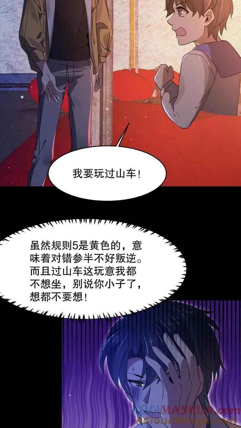 规则怪谈开局化身逼兜战神笔趣阁全文漫画,第61话 青蛙玩偶15图