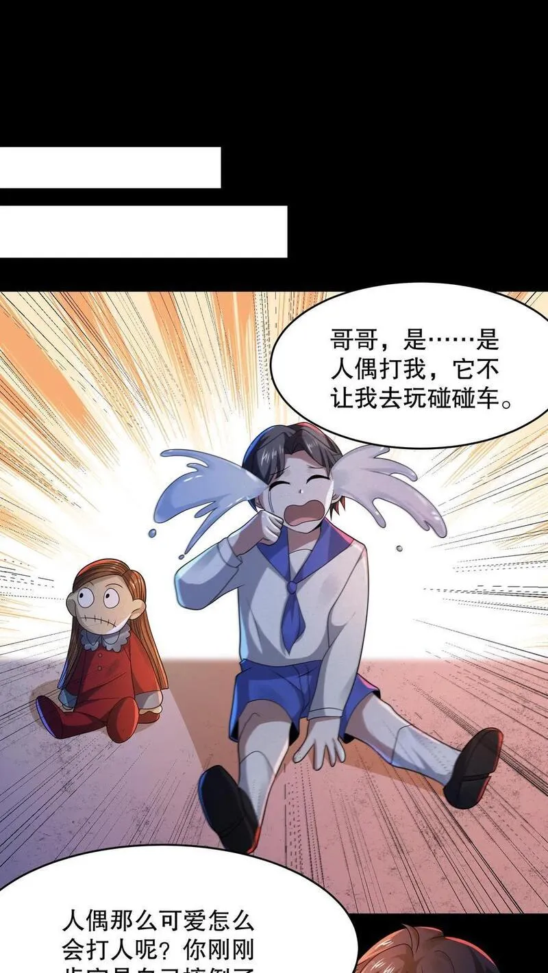 规则怪谈开局化身逼兜战神笔趣阁全文漫画,第61话 青蛙玩偶2图