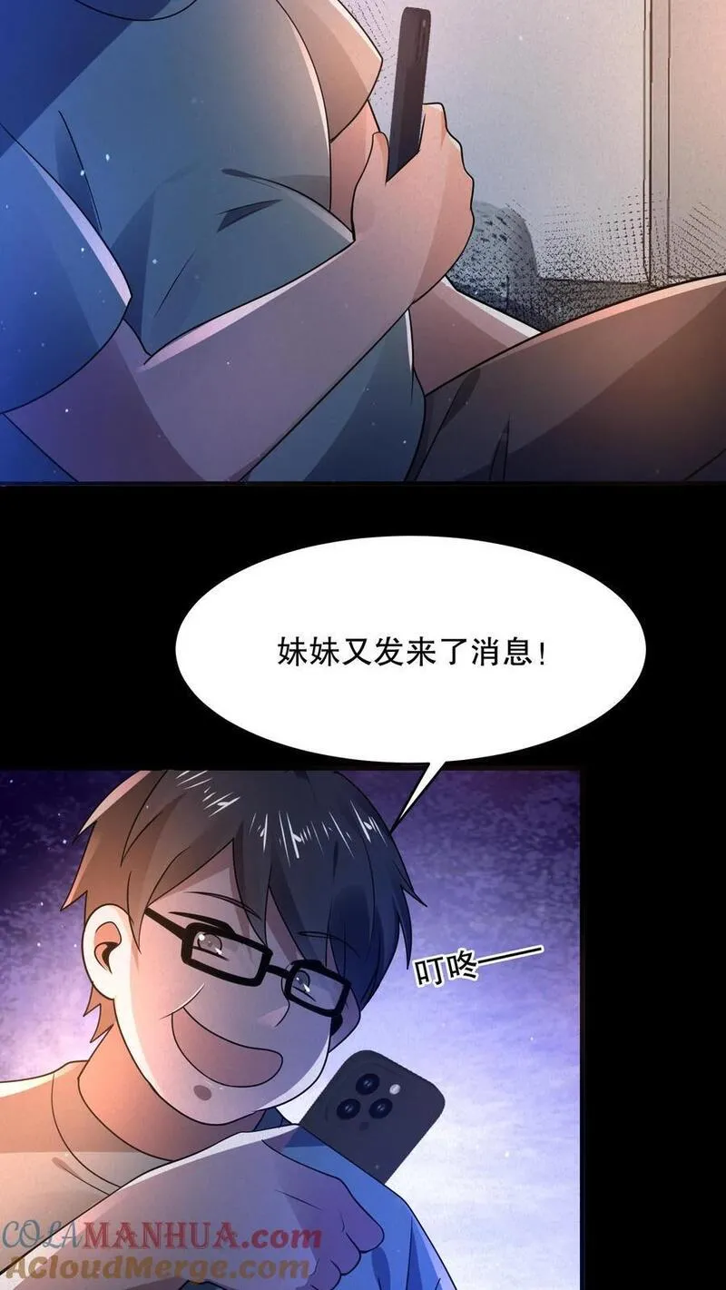 规则怪谈开局化身逼兜战神漫画在哪看漫画,第67话 刺激的妹妹？！17图