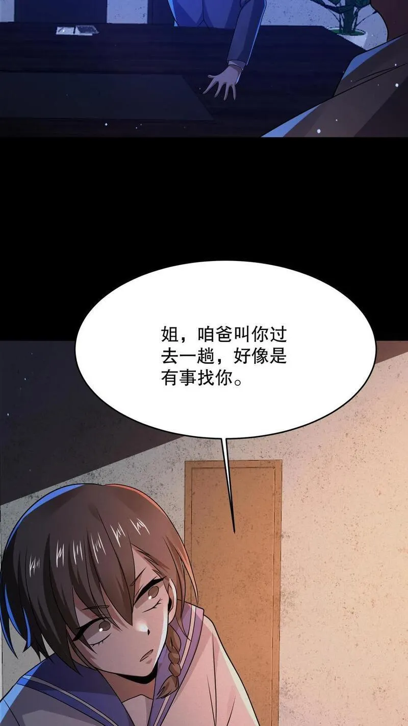 规则怪谈开局化身逼兜战神漫画在哪看漫画,第67话 刺激的妹妹？！28图