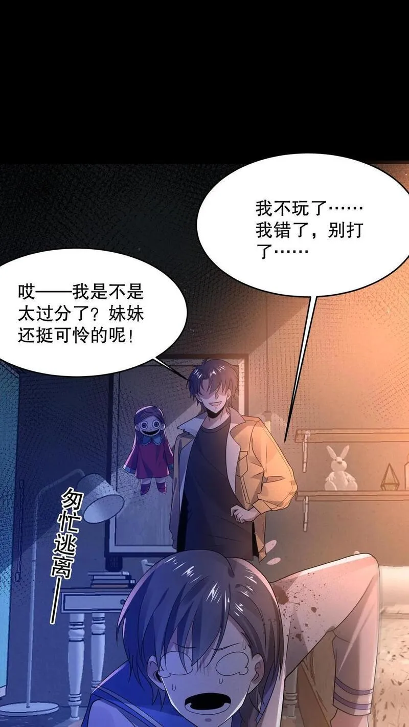 规则怪谈开局化身逼兜战神漫画在哪看漫画,第67话 刺激的妹妹？！12图