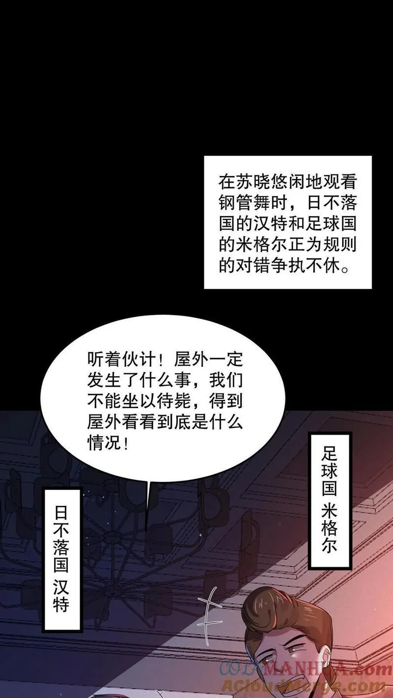 规则怪谈开局化身逼兜战神漫画在哪看漫画,第80话 丧尸跳钢管舞13图