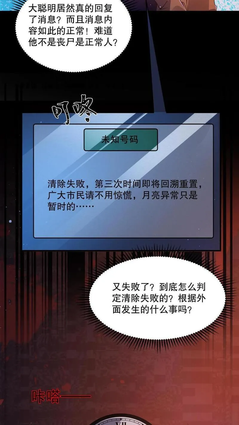 规则怪谈漫画,第81话 丧尸变身打地鼠26图