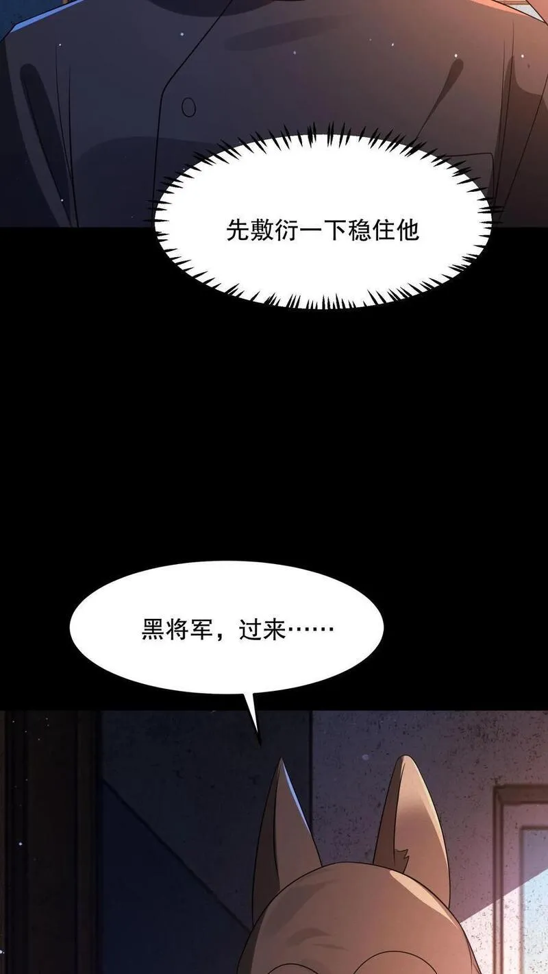 规则怪谈开局化身逼兜战神笔趣阁全文漫画,第93话 滚开傻狗！24图