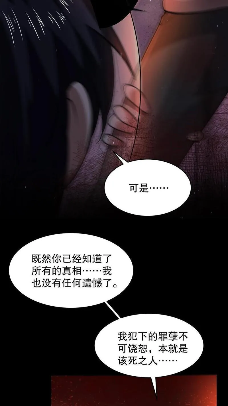 规则怪谈许夜漫画,第104话 黑暗的千手观音20图