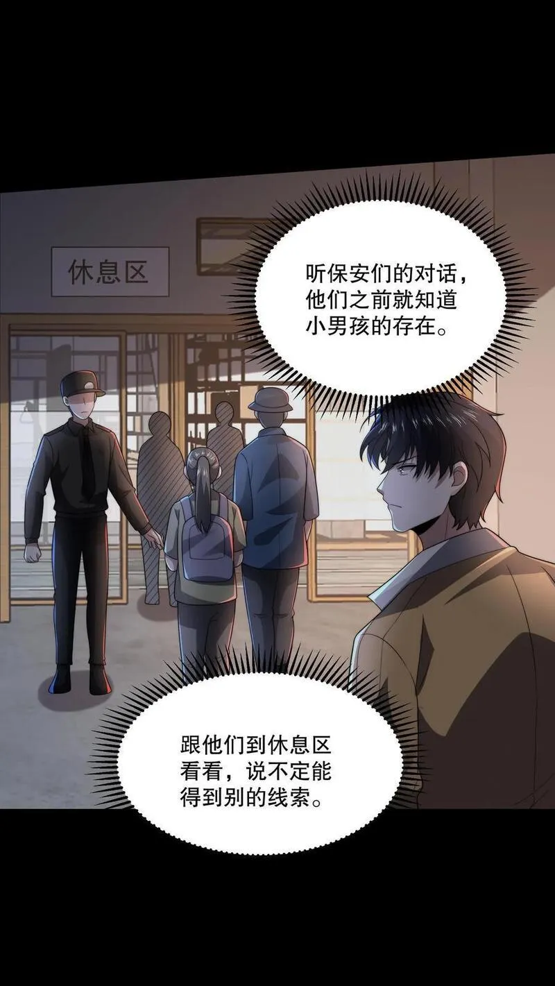 规则怪谈开局化身逼兜战神笔趣阁全文漫画,第110话 周铭也来了？8图