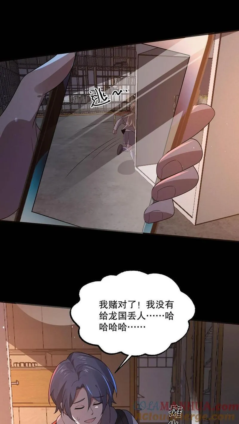 规则怪谈开局化身逼兜战神笔趣阁全文漫画,第110话 周铭也来了？21图