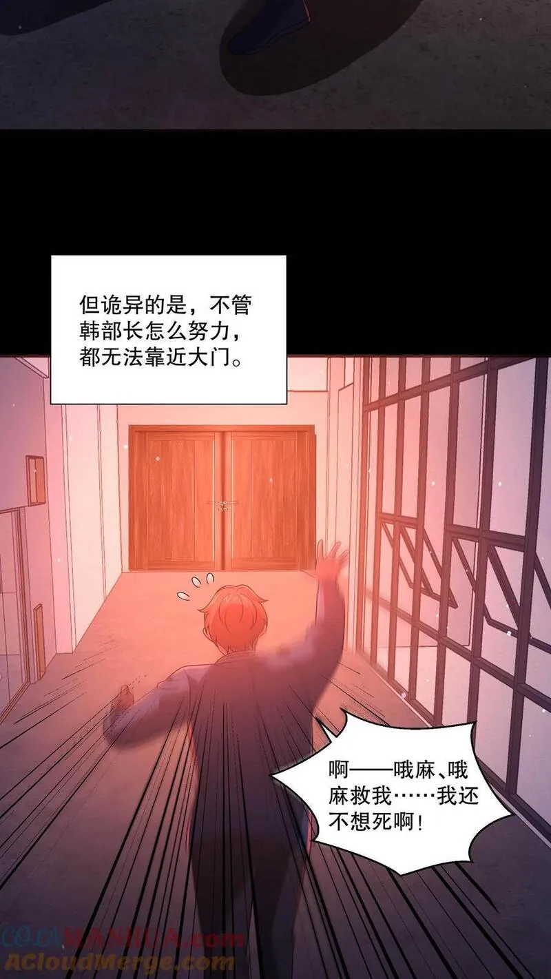 规则怪谈开局化身逼兜战神笔趣阁全文漫画,第110话 周铭也来了？25图