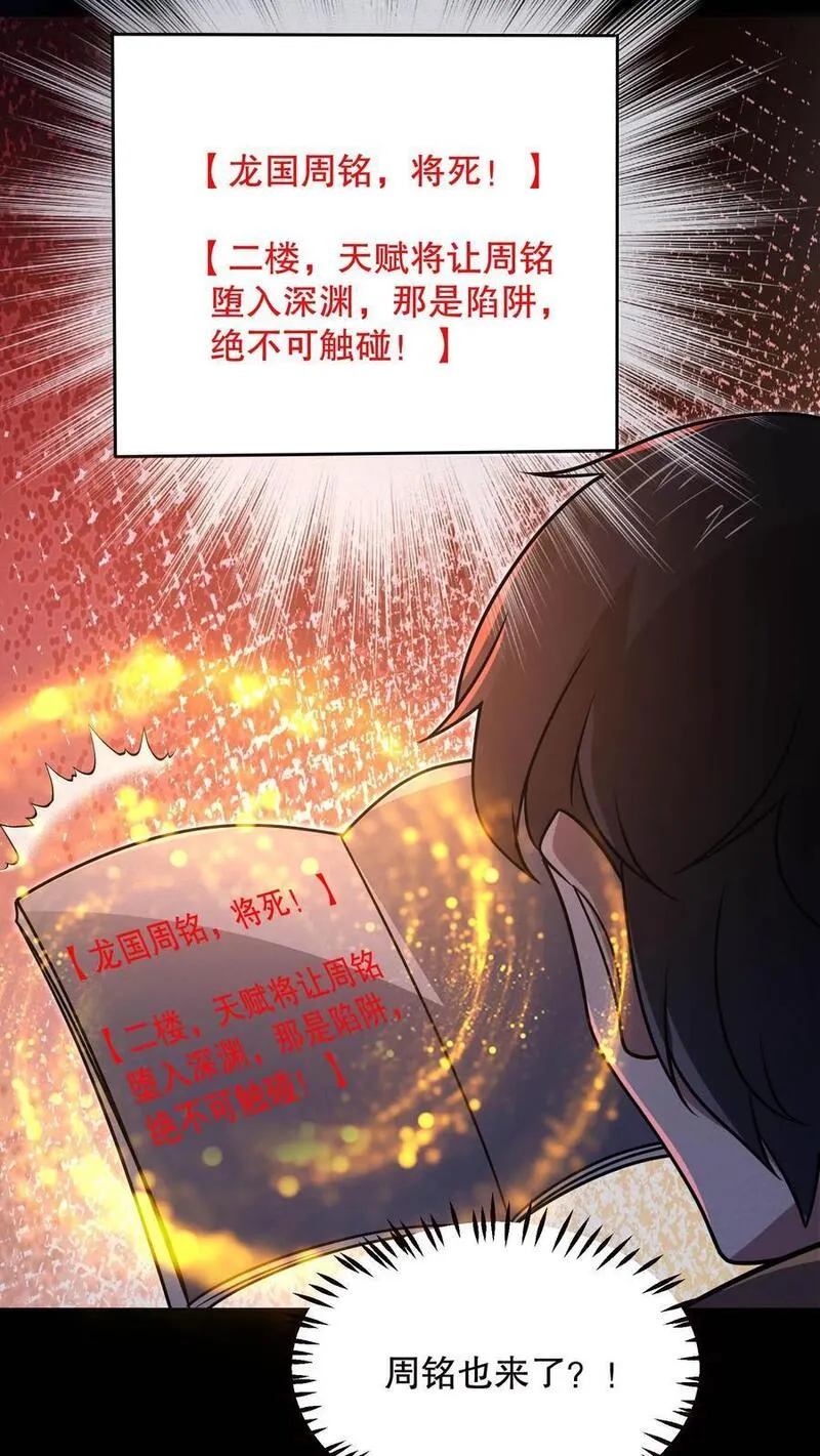 规则怪谈开局化身逼兜战神漫画在哪看漫画,第111话 十分变态的厕所24图