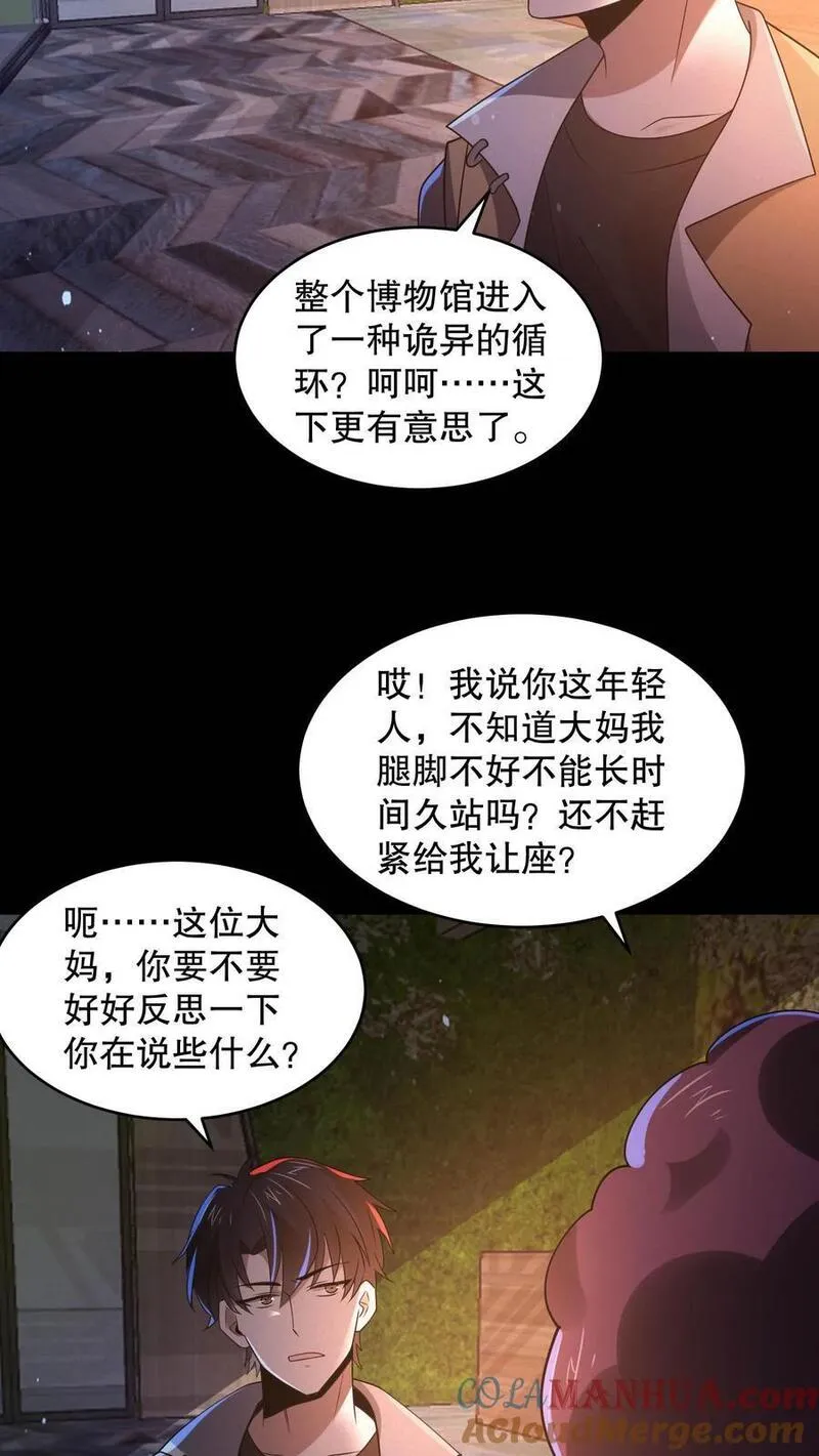 规则怪谈开局化身逼兜战神漫画在哪看漫画,第111话 十分变态的厕所11图